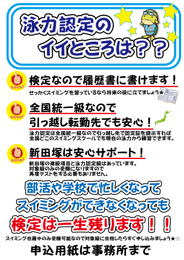 泳力認定のお知らせ Webチラシ あわら スクール 新田塚スイミングスクール